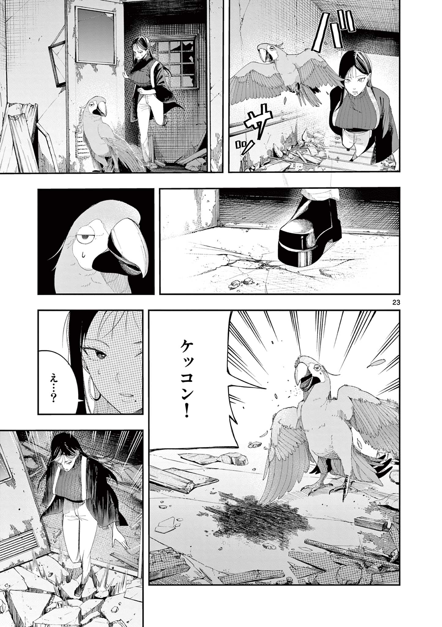 ENMA-CHAN NO RESULT Chapter 14 - Page 23