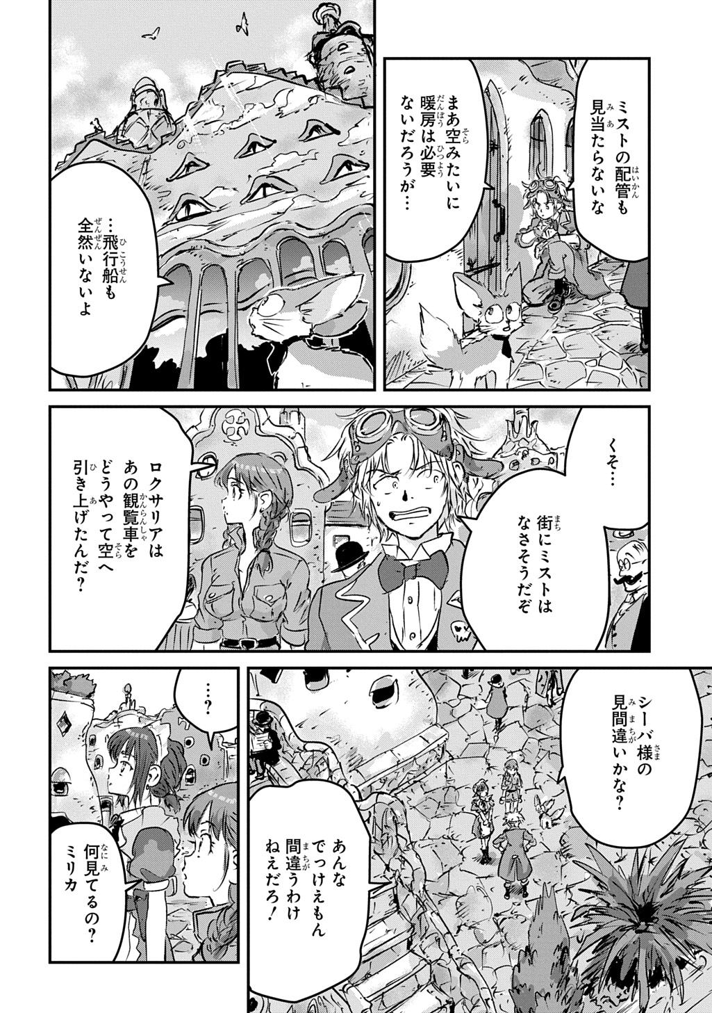 KUUZOKU HACK TO JOUKI NO HIME Chapter 28 - Page 14