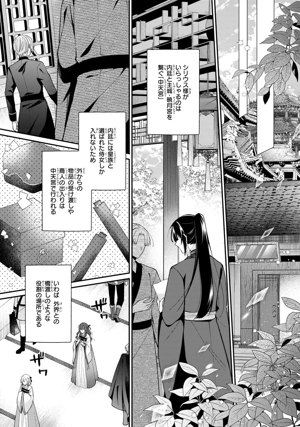 GAKEPPUCHI REIJOU WA REIKETSU KOUTEI NO OSEWAGAKARI: JIJO NO HAZU GA KOUTEIHI NI NARU MITAI DESU Chapter 2 page 17 - nihonkuni.com