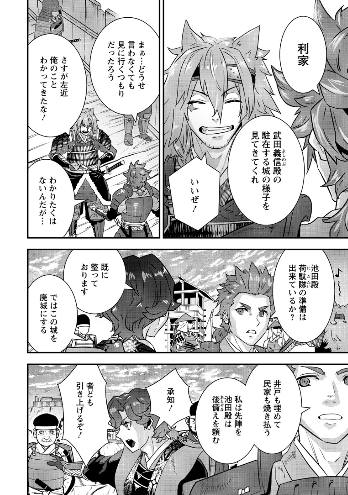 TENSEI! TAKENAKA HANBEE ~ BUSHOU NI TENSEI SHITA NAKAMATACHI TO SENGOKU RANSE O IKINUKU ~ (MANGA) - RAW Chapter 36.1 - Page 4