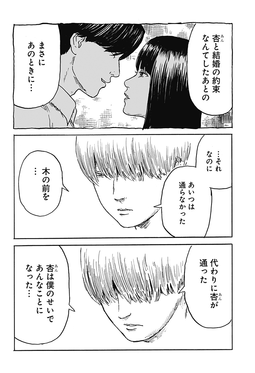 KUCHI NI KANSURU ENQUÊTE Chapter 4 - Page 22