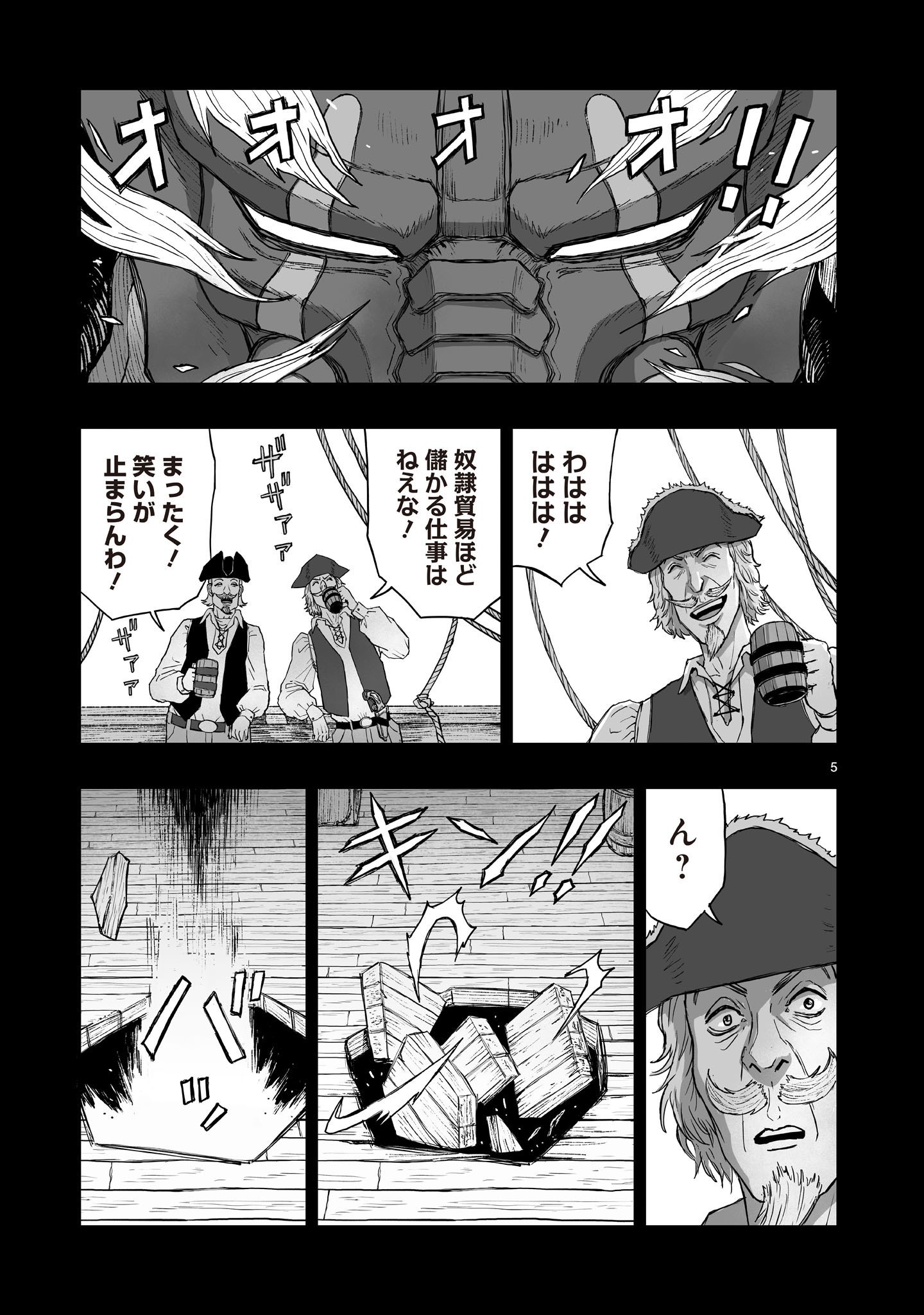 GOTOU-SENSEI TO INISHIE NO TSUNO Chapter 25 page 5 - nihonkuni.com