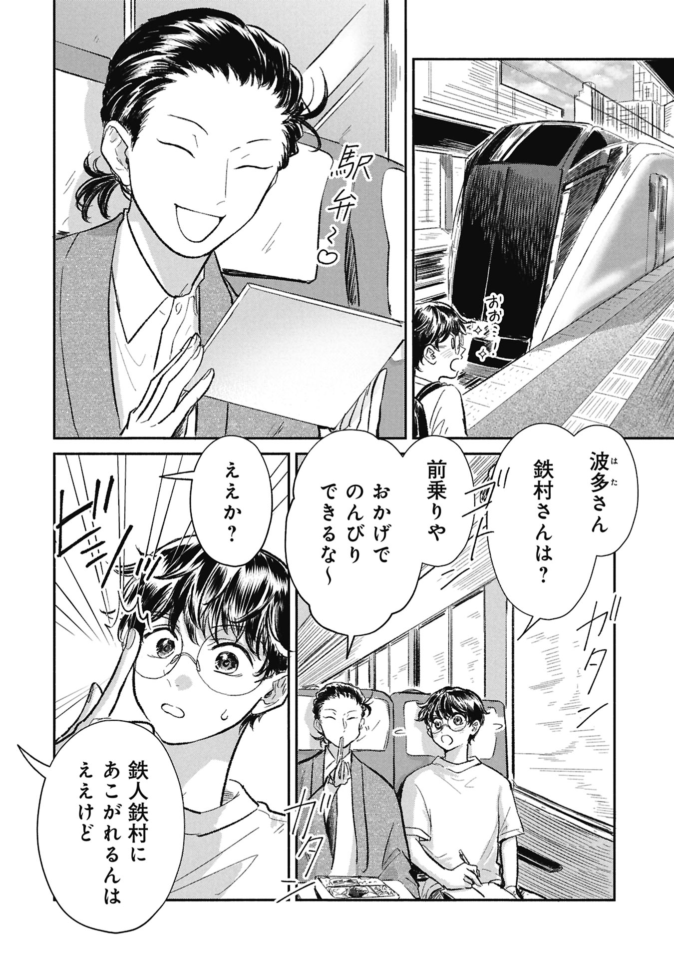 BLUE PRINT Chapter 8 - Page 8