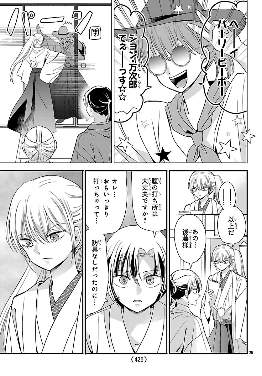 BAKUGAL: REIWA GAL GA BAKUMATSU WO AGERU Chapter 8.2 - Page 9
