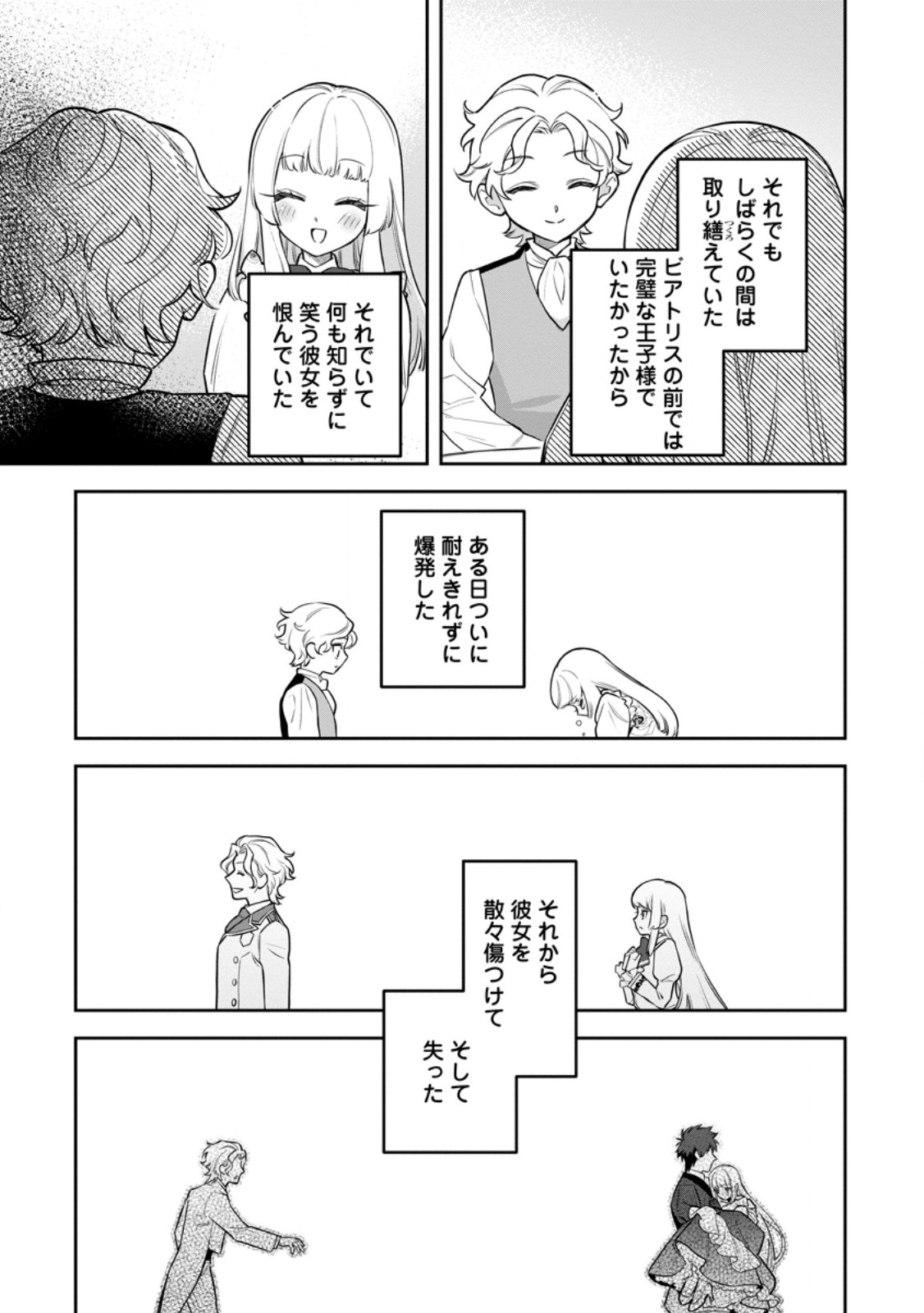 KANKEI KAIZEN WO AKIRAMETE KYORI WO OITARA, SHIOTAIOUDATTA KONYAKUSHA GA KARANDE KURU YOU NI NARIMASHITA Chapter 49.3 - Page 7