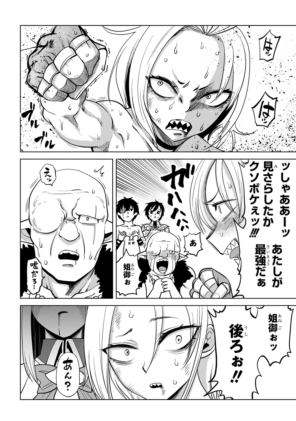 JIBUN WO OSHIURI SHITEKITA DOREI CHAN GA DRAGON WO ONE PAN SHITETA GIGABAN Chapter 13 - Page 14