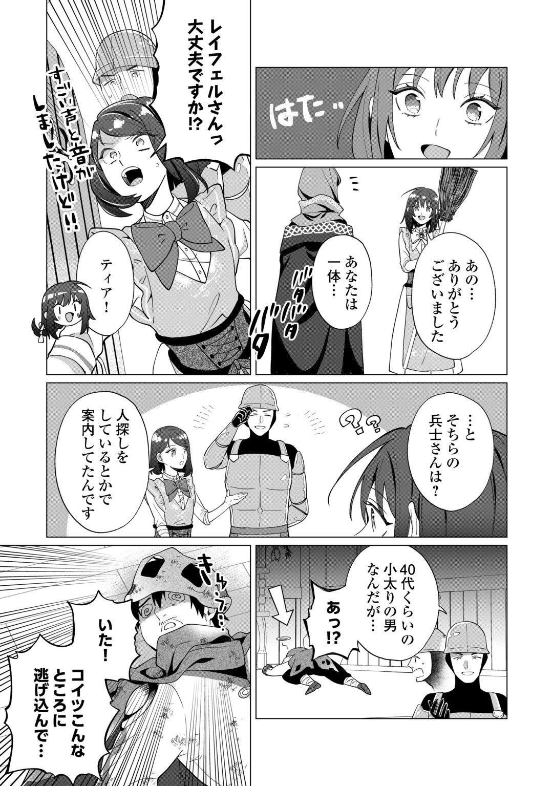 WATASHI WO OIDASU NO WA II DESU KEDO, KONO IE NO KUSURI TSUKUTTA NO ZENBU WATASHI DESU YO? Chapter 22 page 25 - nihonkuni.com