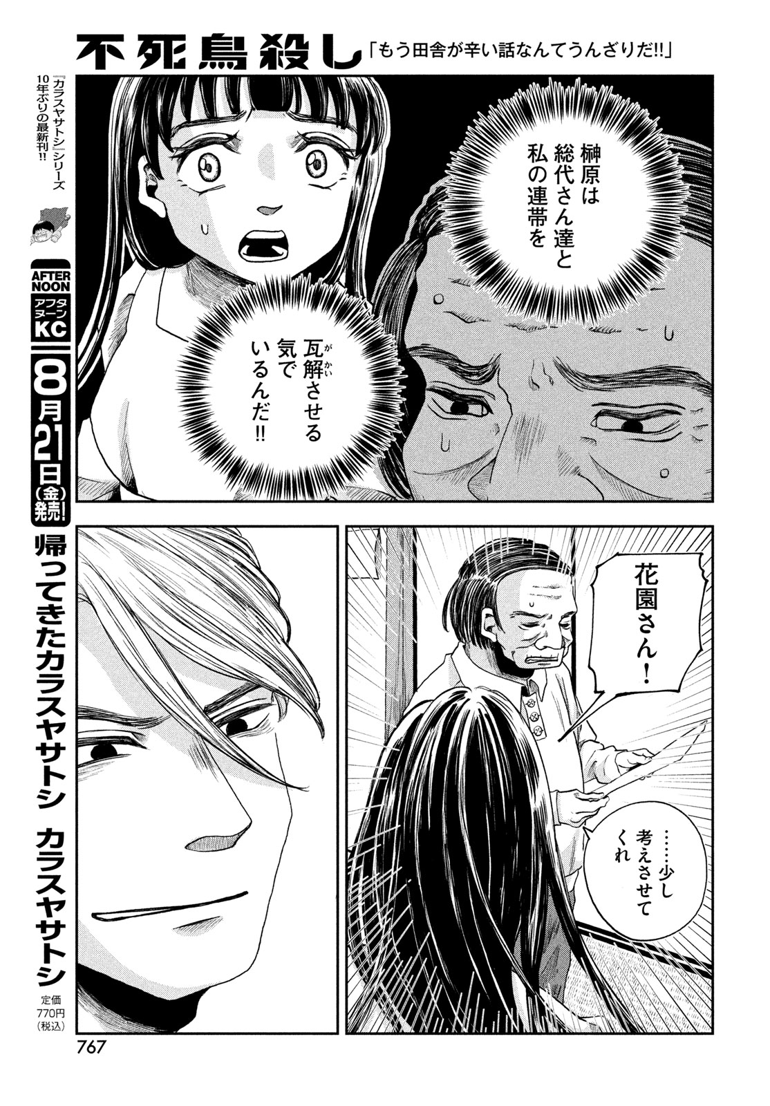 FUSHICHOUGOROSHI Chapter 12 page 21 - nihonkuni.com