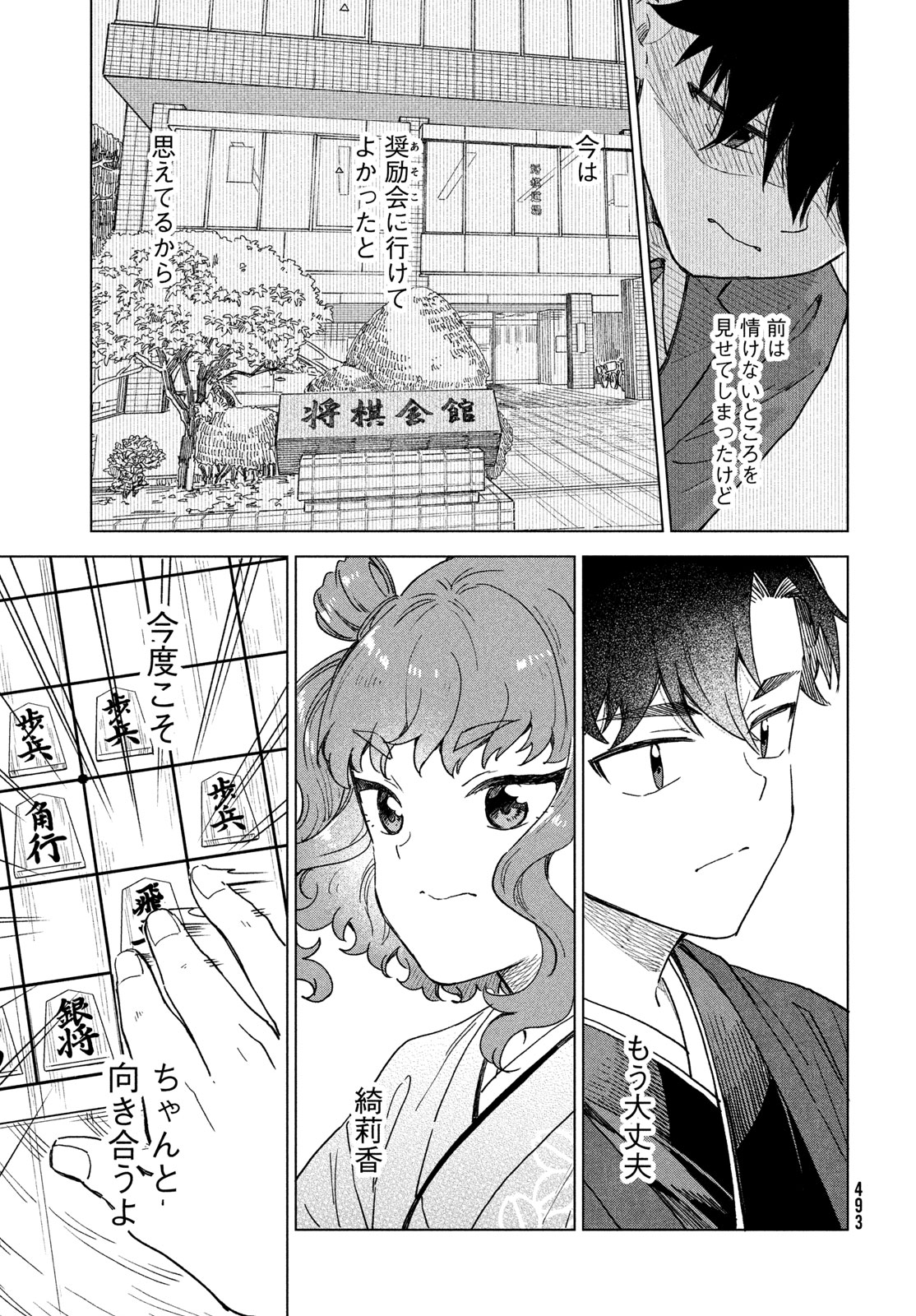 SHINGETSU NO BAN NI Chapter 12 page 9 - nihonkuni.com
