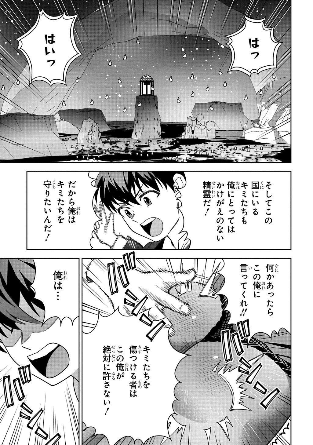 MUNOU TO YOBARETA "SEIREI TARASHI" - JITSUWA INOU DE, SEIREI KAIDE WA DENSETSUTEKI HERO DESHITA@COMIC Chapter 46 - Page 21
