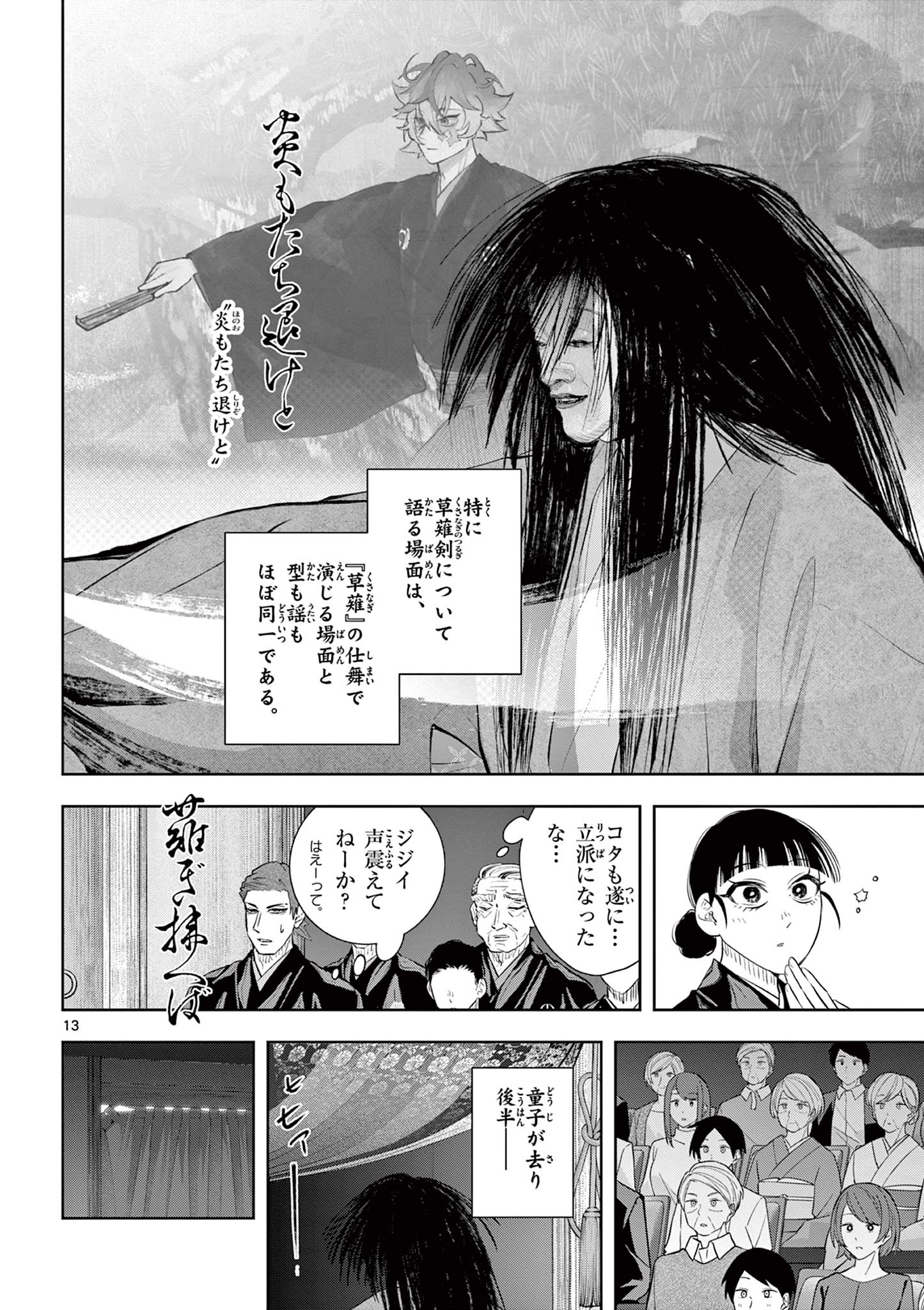 SHITE NO HANA - NOUGAKUSHI HAGA KOTAROU NO SAKIKATA Chapter 65 - Page 13