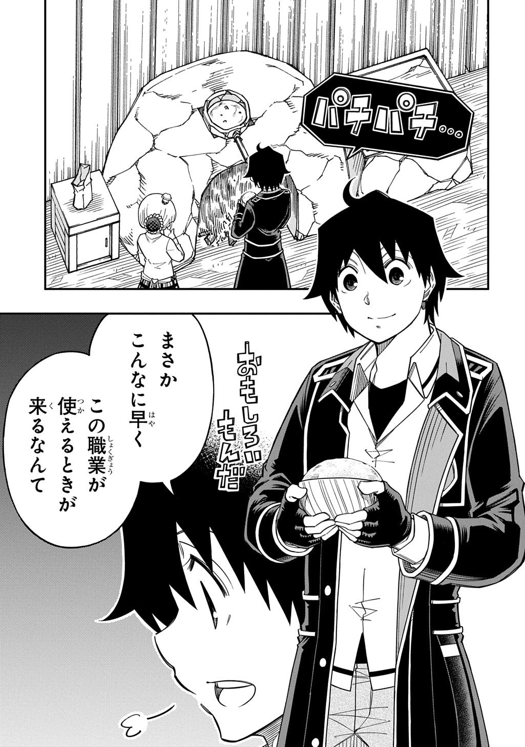 KIYOUBINBOU, JOU WO TATERU - KAITAKU GAKUEN NO RETTOUSEI NA NO NI, JOUKYUU-SHOKU NO SKILL TO MAHOU GA SUBETE TSUKAEMASU @COMIC Chapter 43 page 7 - nihonkuni.com