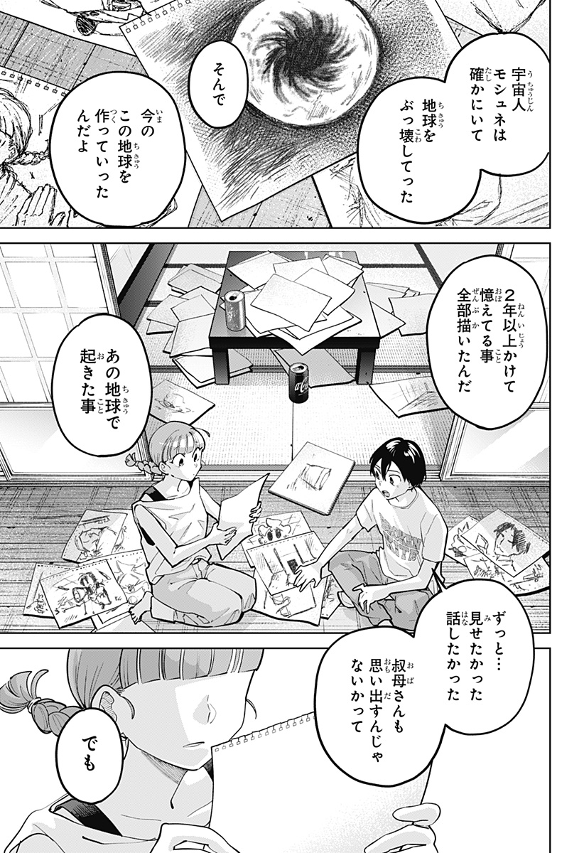 MOSHUNE PROJECT Chapter 13 page 19 - nihonkuni.com