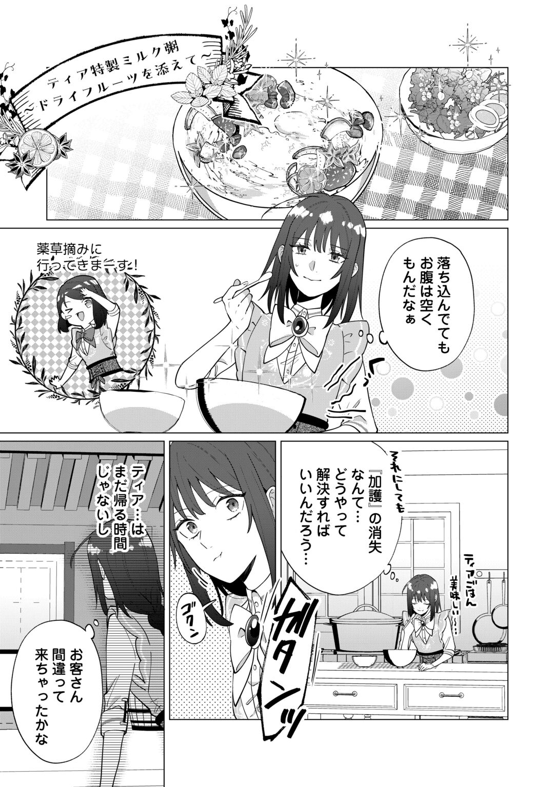 WATASHI WO OIDASU NO WA II DESU KEDO, KONO IE NO KUSURI TSUKUTTA NO ZENBU WATASHI DESU YO? Chapter 22 page 19 - nihonkuni.com
