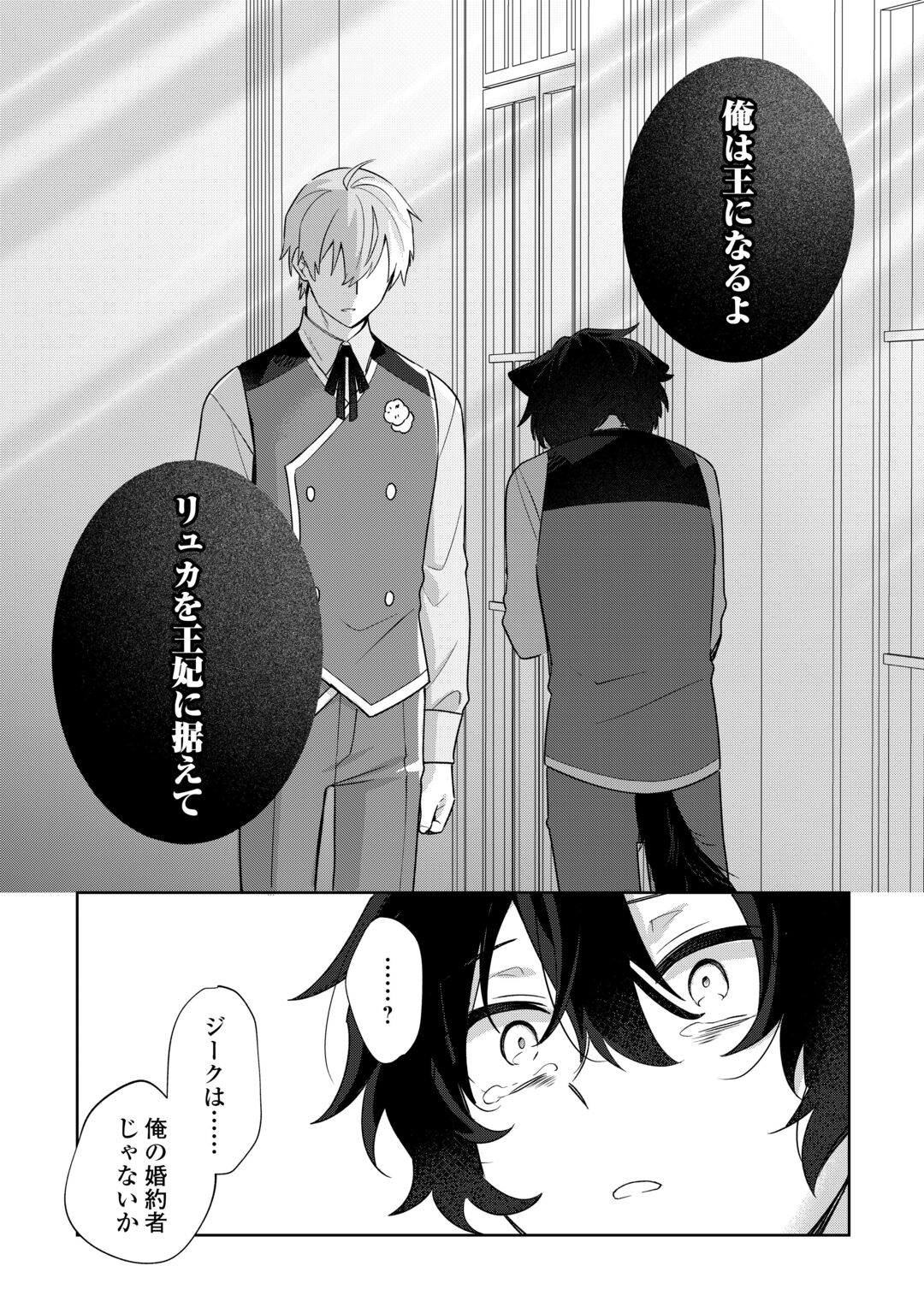 FUTAGO NO OUJI NI FUTAGO DE KONYAKU SHITAKEDO "JANAI HOU" DAKARA YAMIMAHOU WO KIWAMERU Chapter 5 page 26 - nihonkuni.com