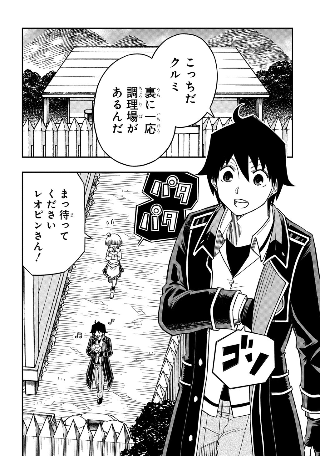 KIYOUBINBOU, JOU WO TATERU - KAITAKU GAKUEN NO RETTOUSEI NA NO NI, JOUKYUU-SHOKU NO SKILL TO MAHOU GA SUBETE TSUKAEMASU @COMIC Chapter 43 page 2 - nihonkuni.com