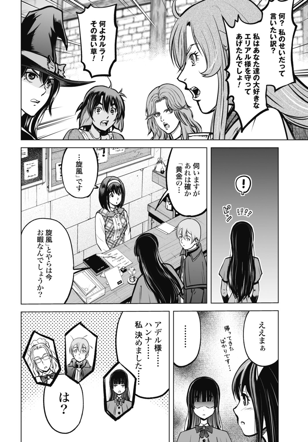 KIKAI SHIKAKE NO SENMETSU SHOUJO Chapter 8 page 16 - nihonkuni.com