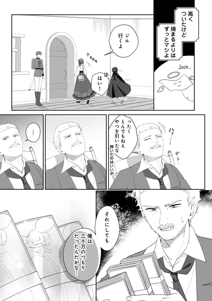 OOATARI REIJOU WA NIDOME NO JINSEI WO OUKA SURU: SHINITAKU NAI NODE HYAKUOKU MONEY WO TE NI RINKOKU HE TOUBOU SHIMASU Chapter 4.1 page 13 - nihonkuni.com