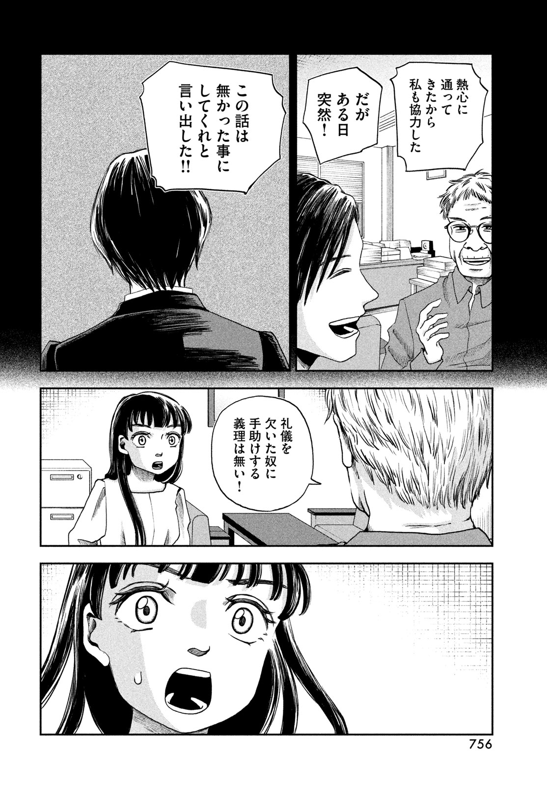 FUSHICHOUGOROSHI Chapter 12 page 10 - nihonkuni.com