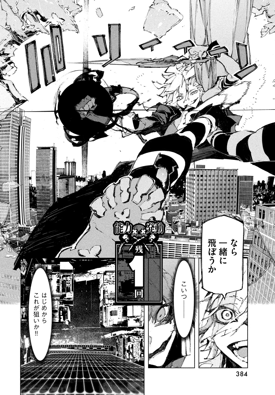 GYAKUSATSU KIGEN Chapter 3 page 24 - nihonkuni.com