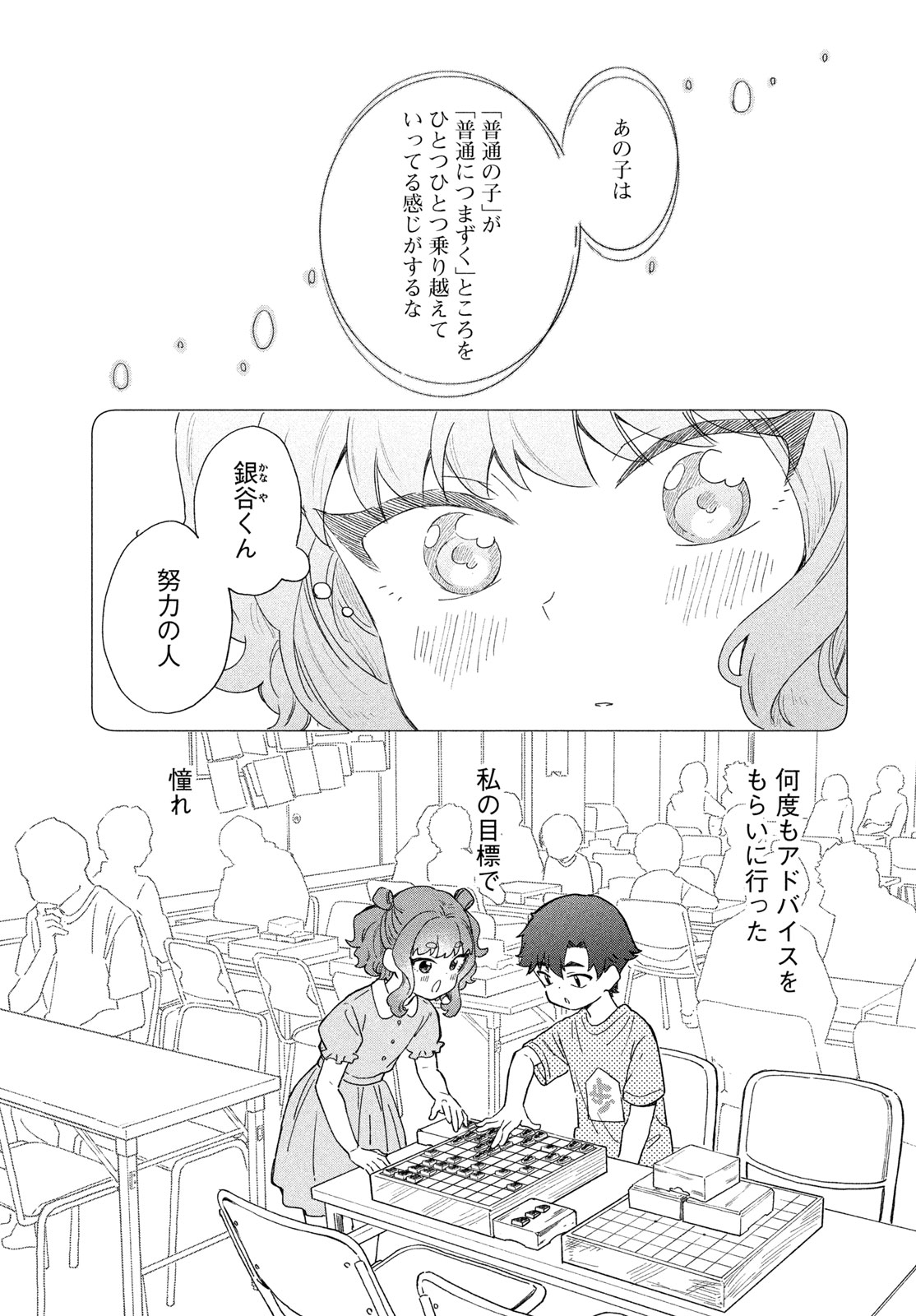 SHINGETSU NO BAN NI Chapter 12 page 25 - nihonkuni.com