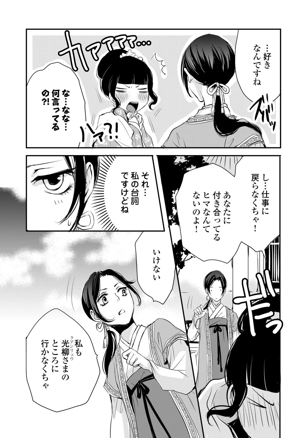 KOUKYUU NO KAKURE KUSUSHI WA YAMIYO WO TERASU Chapter 8 page 9 - nihonkuni.com