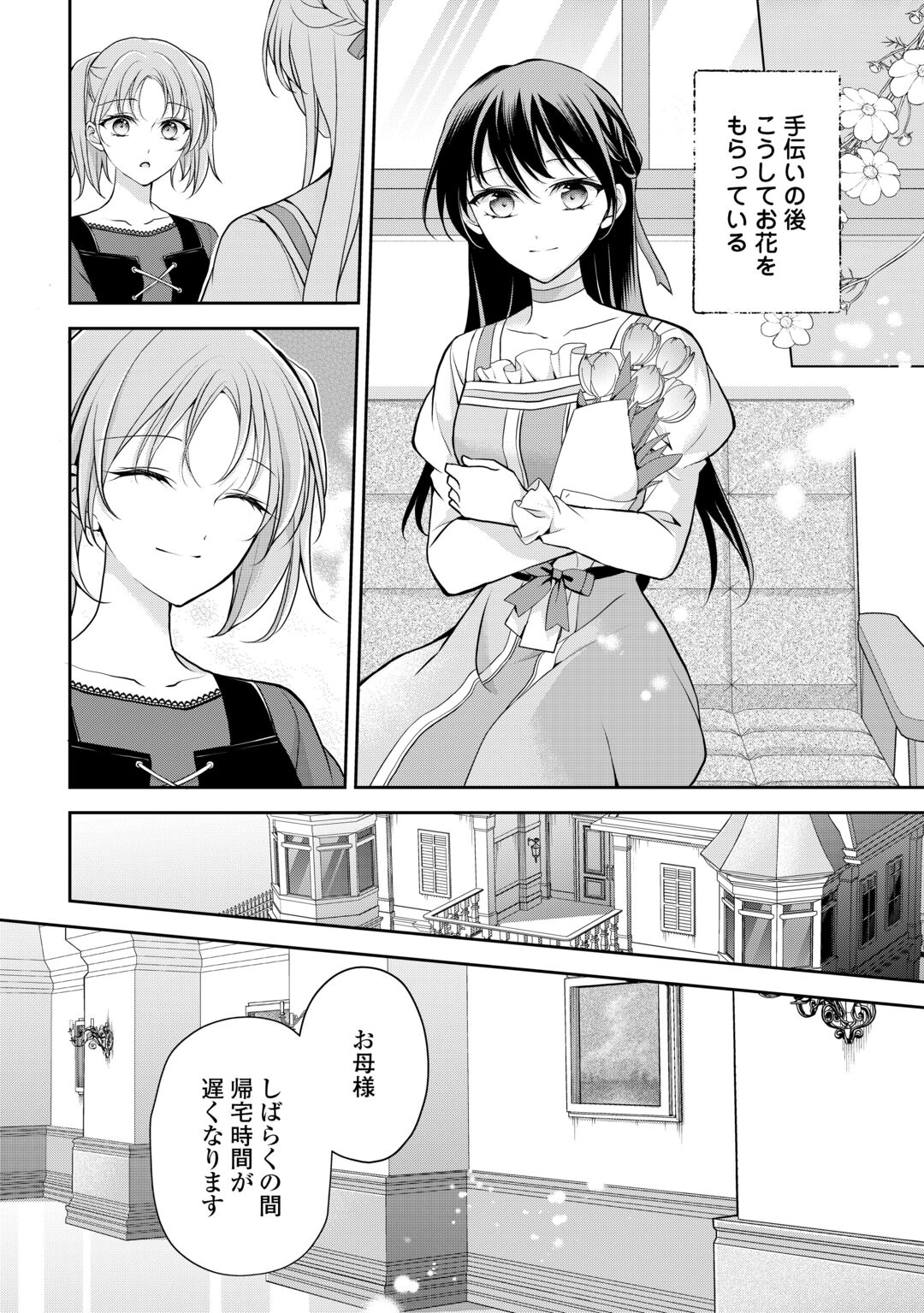 KONYAKUSHA WO UBAWARETA HAKUSHAKU REIJOU, SOROSORO SUKI NI IKITEMIYOU TO OMOIMASU Chapter 8 - Page 8