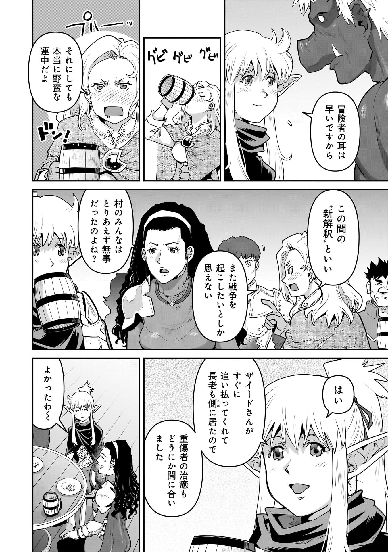ORC WITH CHILD Chapter 16.1 - Page 4