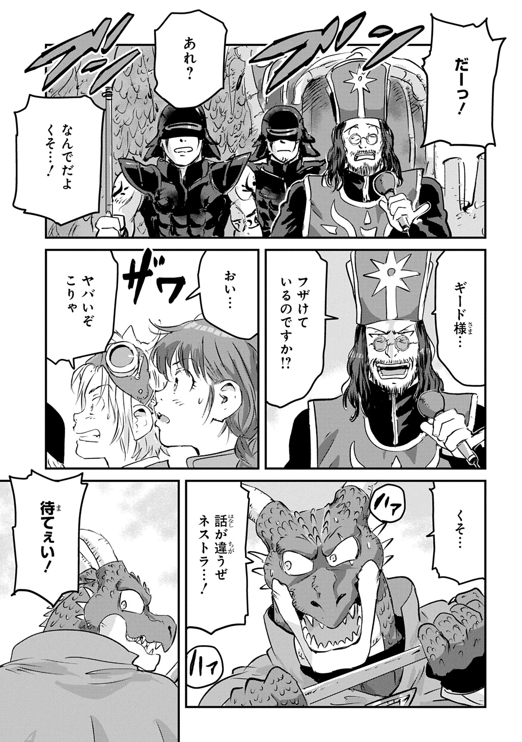 KUUZOKU HACK TO JOUKI NO HIME Chapter 28 - Page 27