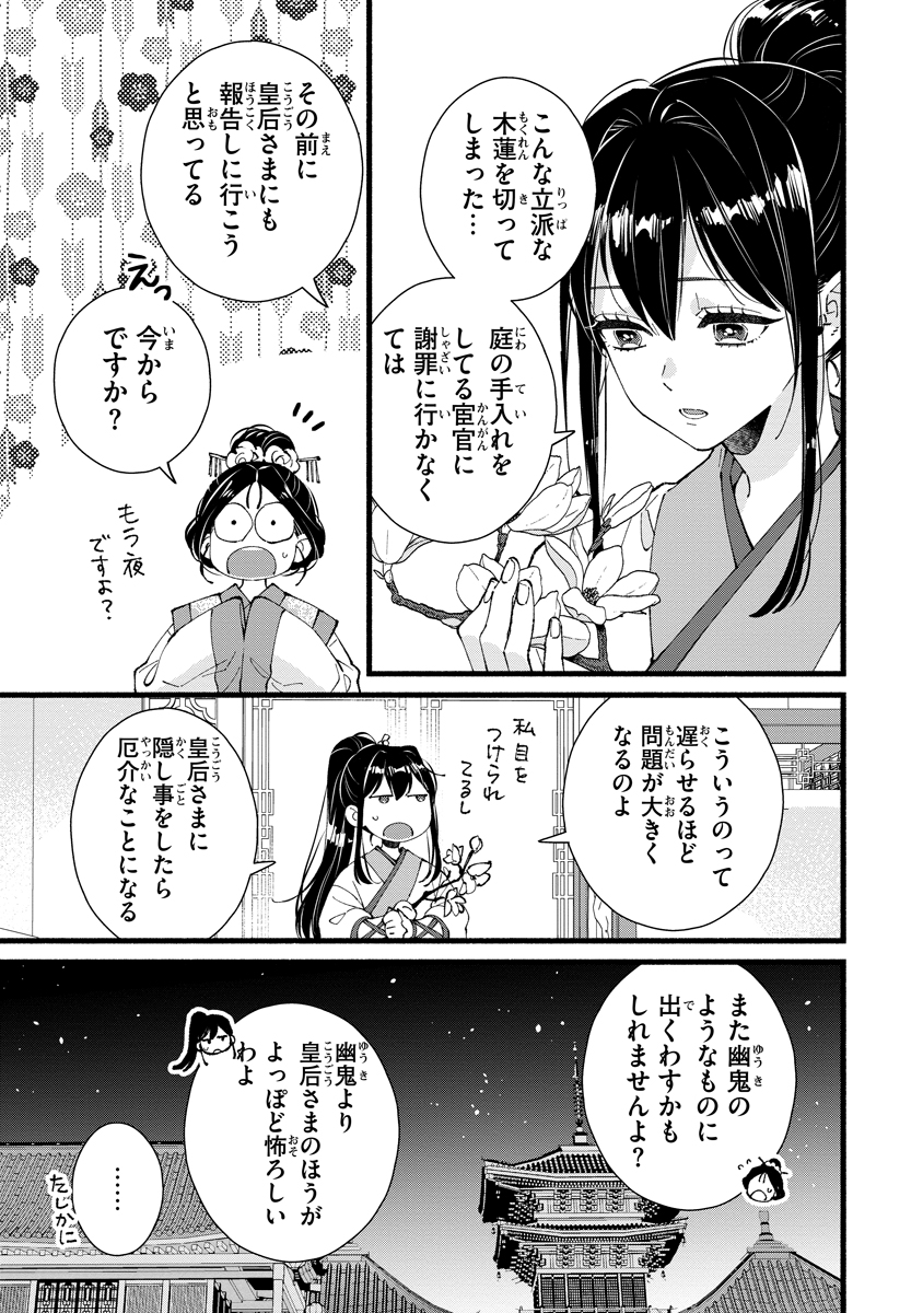 KOUKYU NO DANSOUHI: NAZOTOKI MUSUME WA KOUTEI NO OKINIIRI Chapter 7 - Page 13