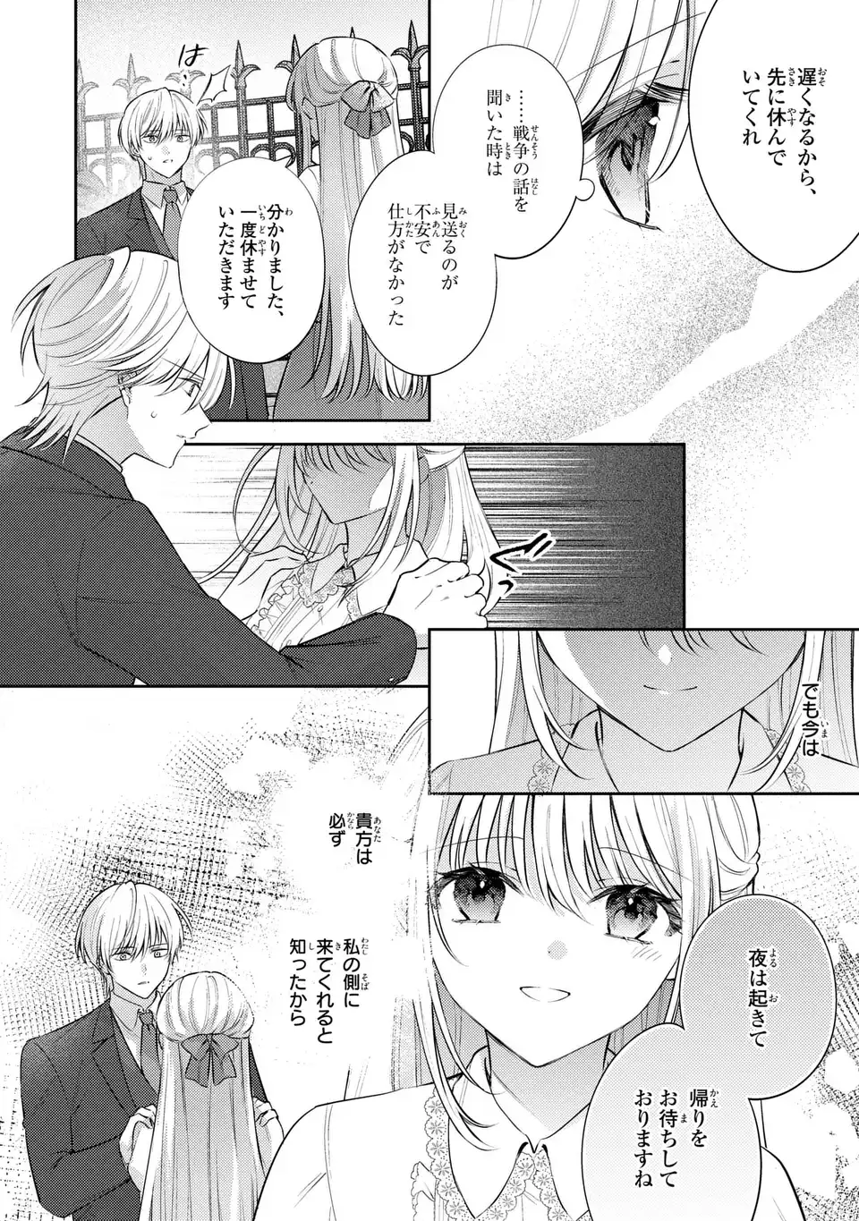 THE ABANDONED BARONESS IS ONE OF THE BLACK KNIGHT’S FAVORITES (MANGA) Chapter 44 - Page 16