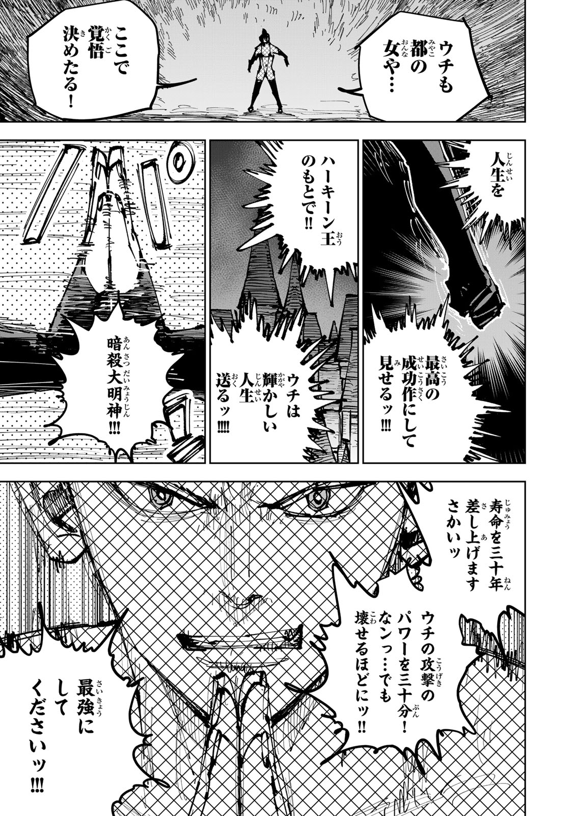Tsuihou Sareta Cheat Fuyomajutsushi Kimama na Second Life o Ouka Suru Chapter 91 page 31 - nihonkuni.com