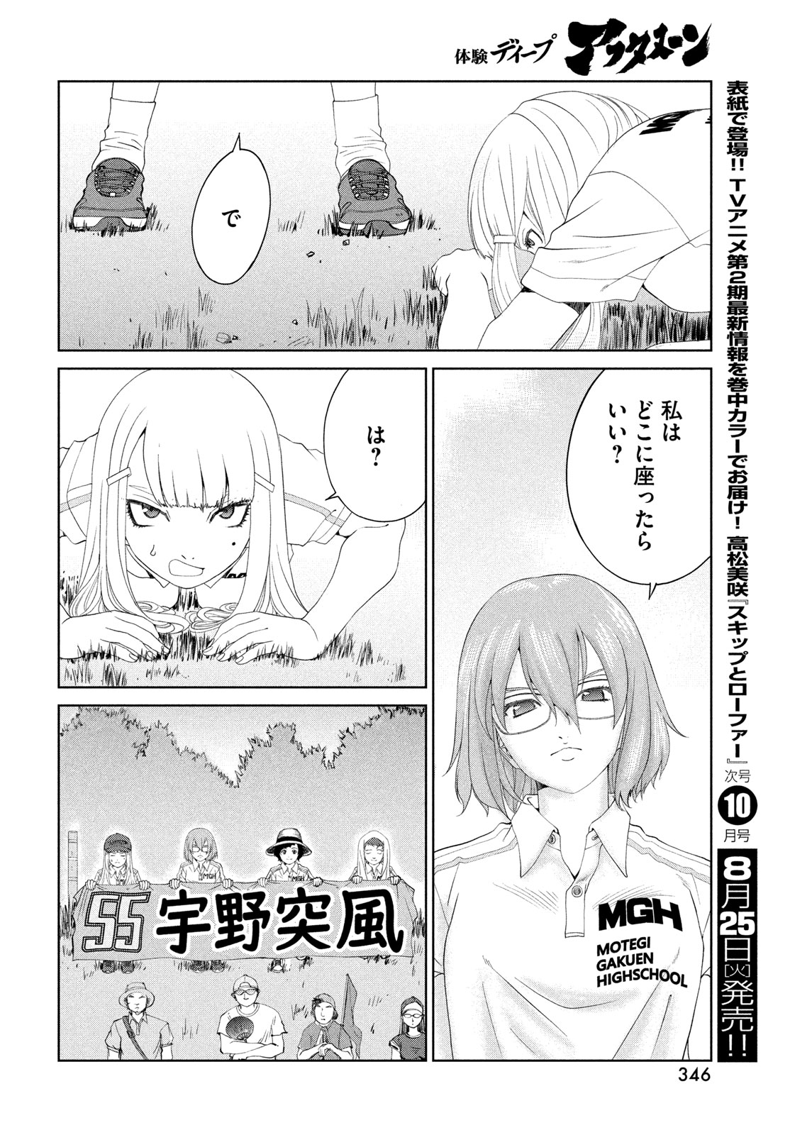 TOPPU GP - RAW Chapter 122 page 14 - nihonkuni.com