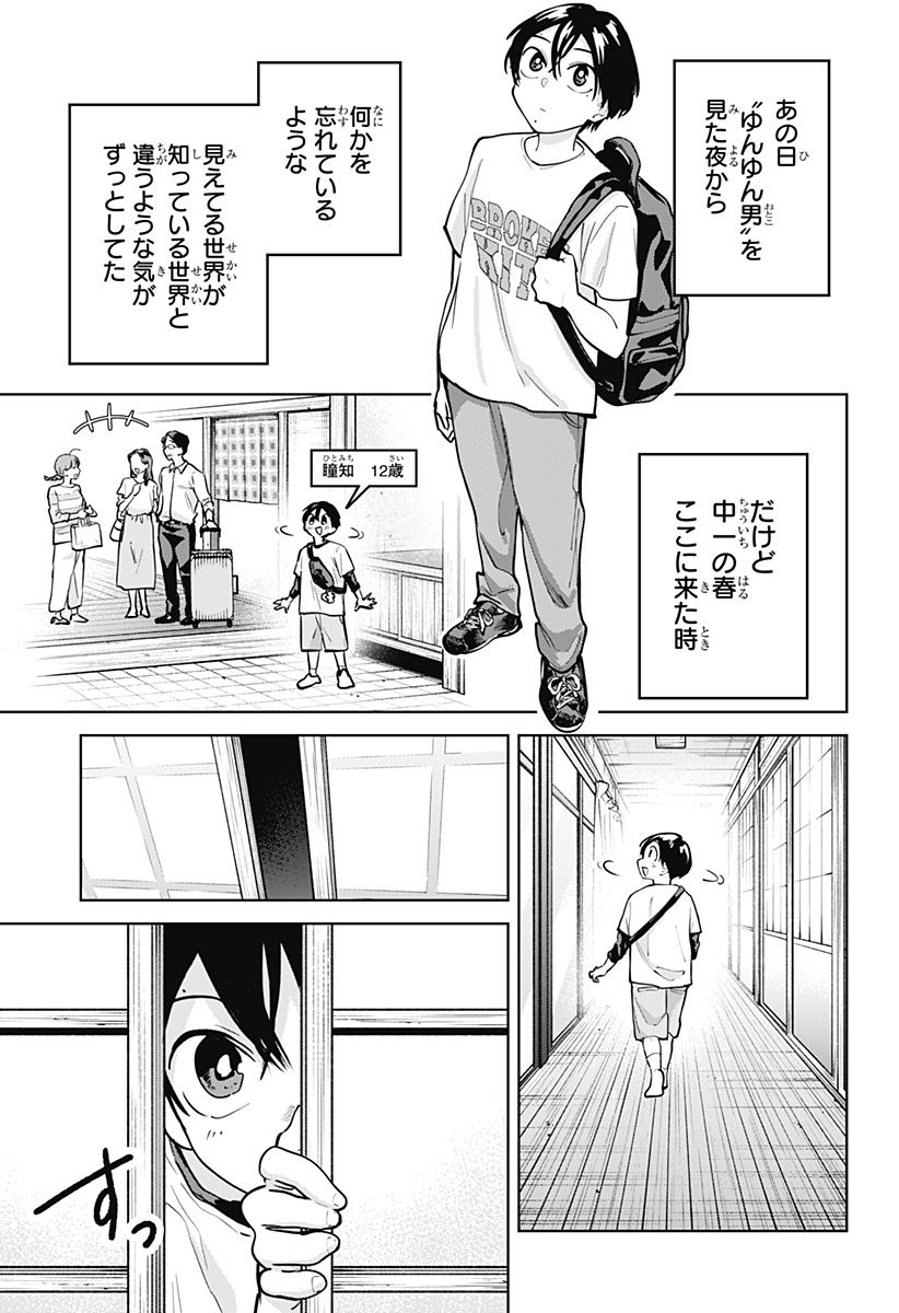 MOSHUNE PROJECT Chapter 13 page 17 - nihonkuni.com