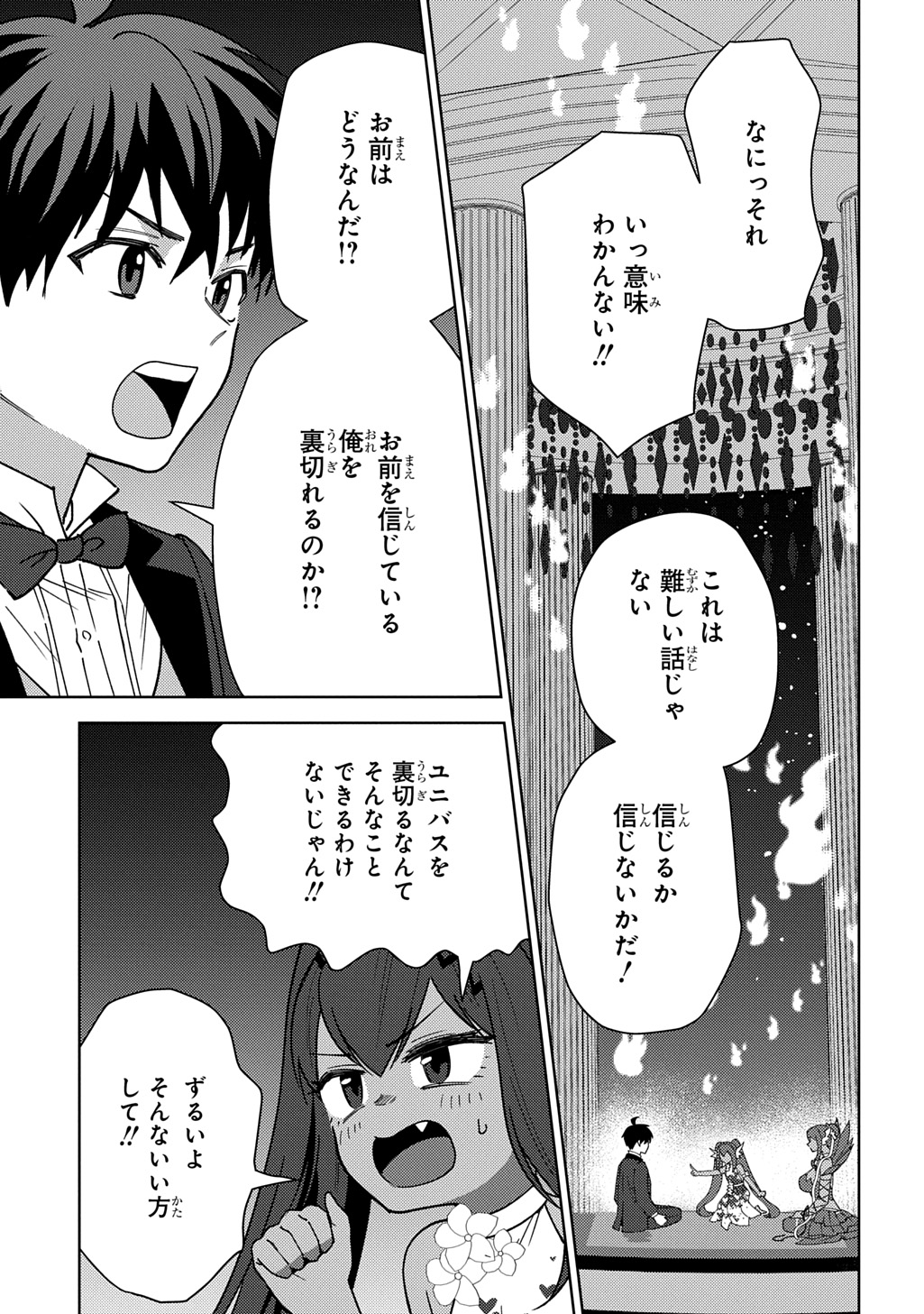 MUNOU TO YOBARETA "SEIREI TARASHI" - JITSUWA INOU DE, SEIREI KAIDE WA DENSETSUTEKI HERO DESHITA@COMIC Chapter 46 - Page 13