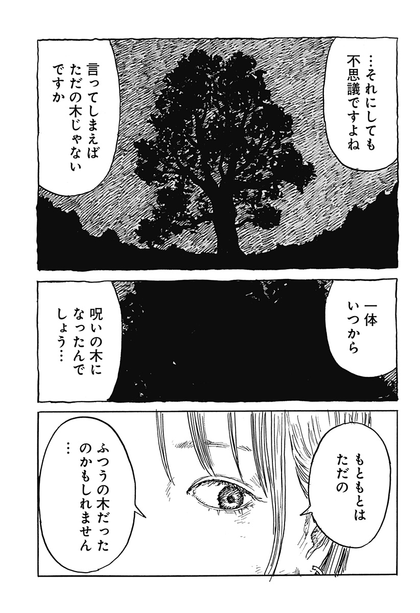 KUCHI NI KANSURU ENQUÊTE Chapter 4 - Page 5