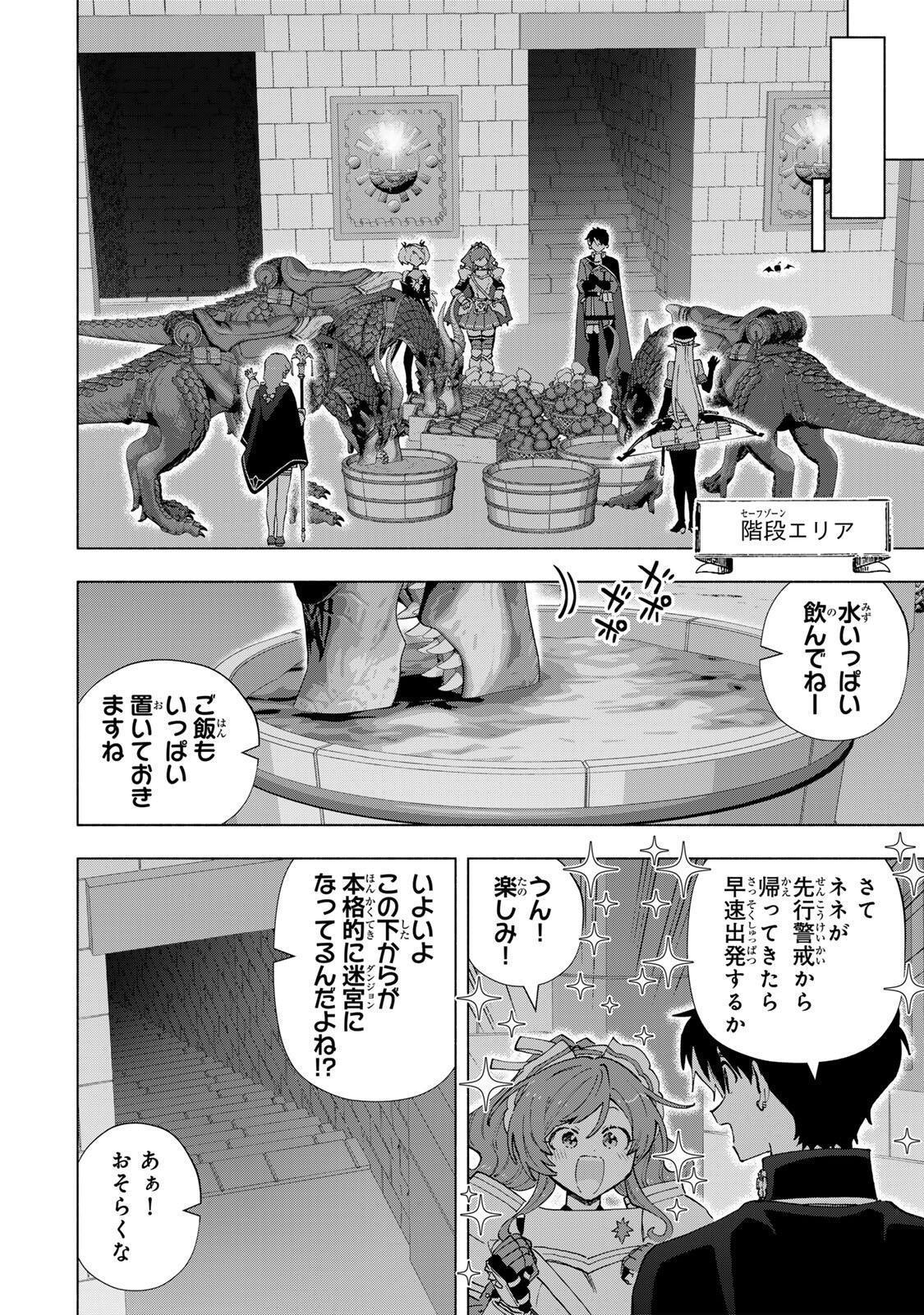 A RANK PART WO RIDATSU SHITA ORE HA, MOTO OSHIEGO TACHITO MEIKYU SHINBU WO MEZASU. (MANGA) Chapter 169 - Page 12