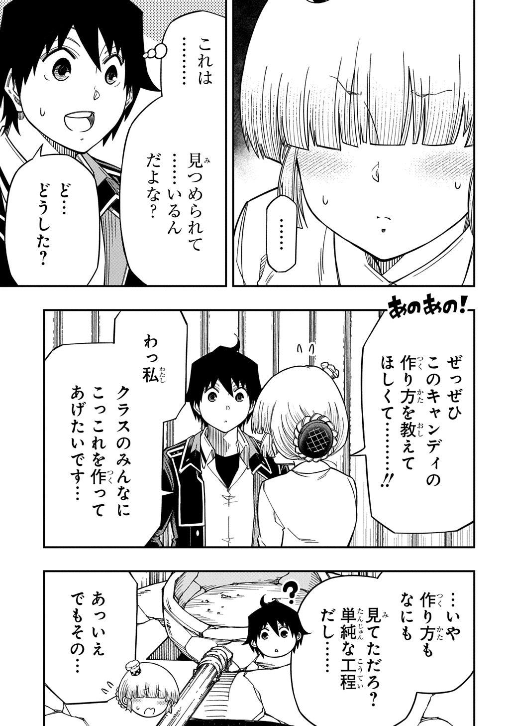 KIYOUBINBOU, JOU WO TATERU - KAITAKU GAKUEN NO RETTOUSEI NA NO NI, JOUKYUU-SHOKU NO SKILL TO MAHOU GA SUBETE TSUKAEMASU @COMIC Chapter 43 page 25 - nihonkuni.com