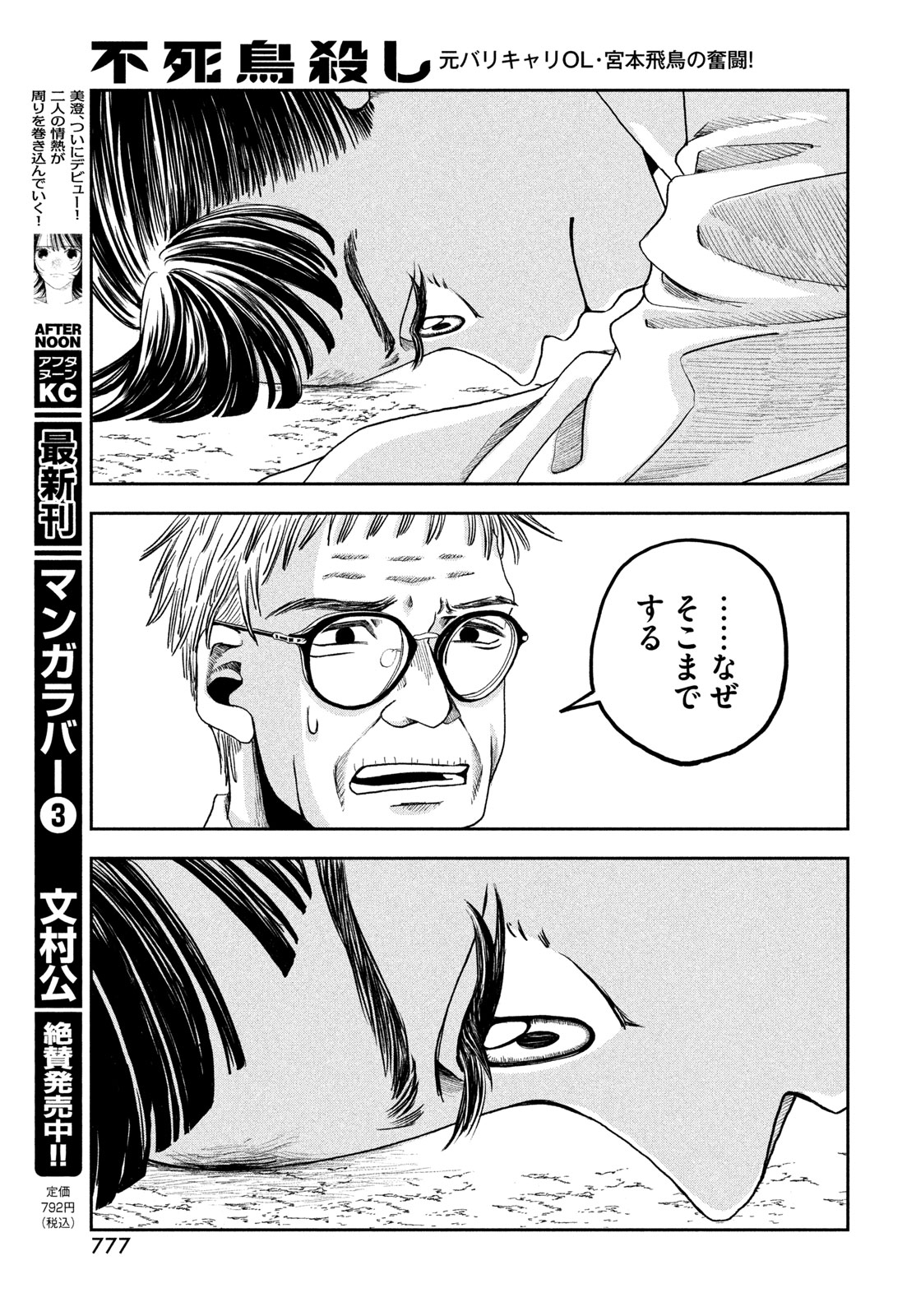 FUSHICHOUGOROSHI Chapter 12 page 31 - nihonkuni.com