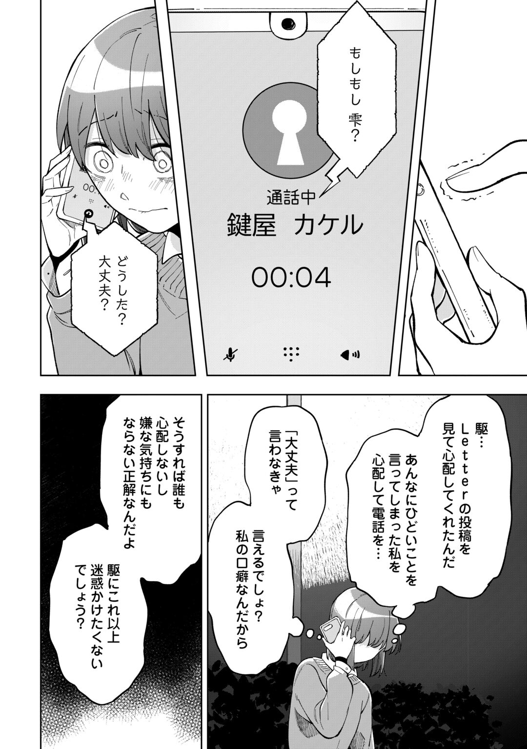 #KIETAI BOKU HA KIMI NI 150 JI NO AI WO AGERU - RAW Chapter 12 page 24 - nihonkuni.com