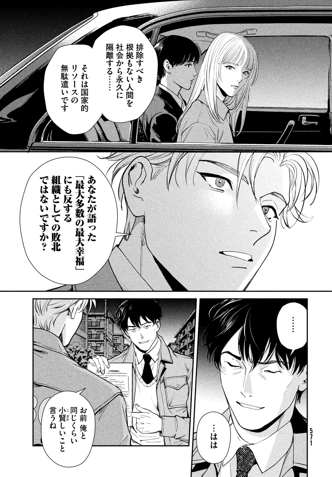 PAX: KOKUMIN KOUFUKU KANRIKYOKU Chapter 5 - Page 51