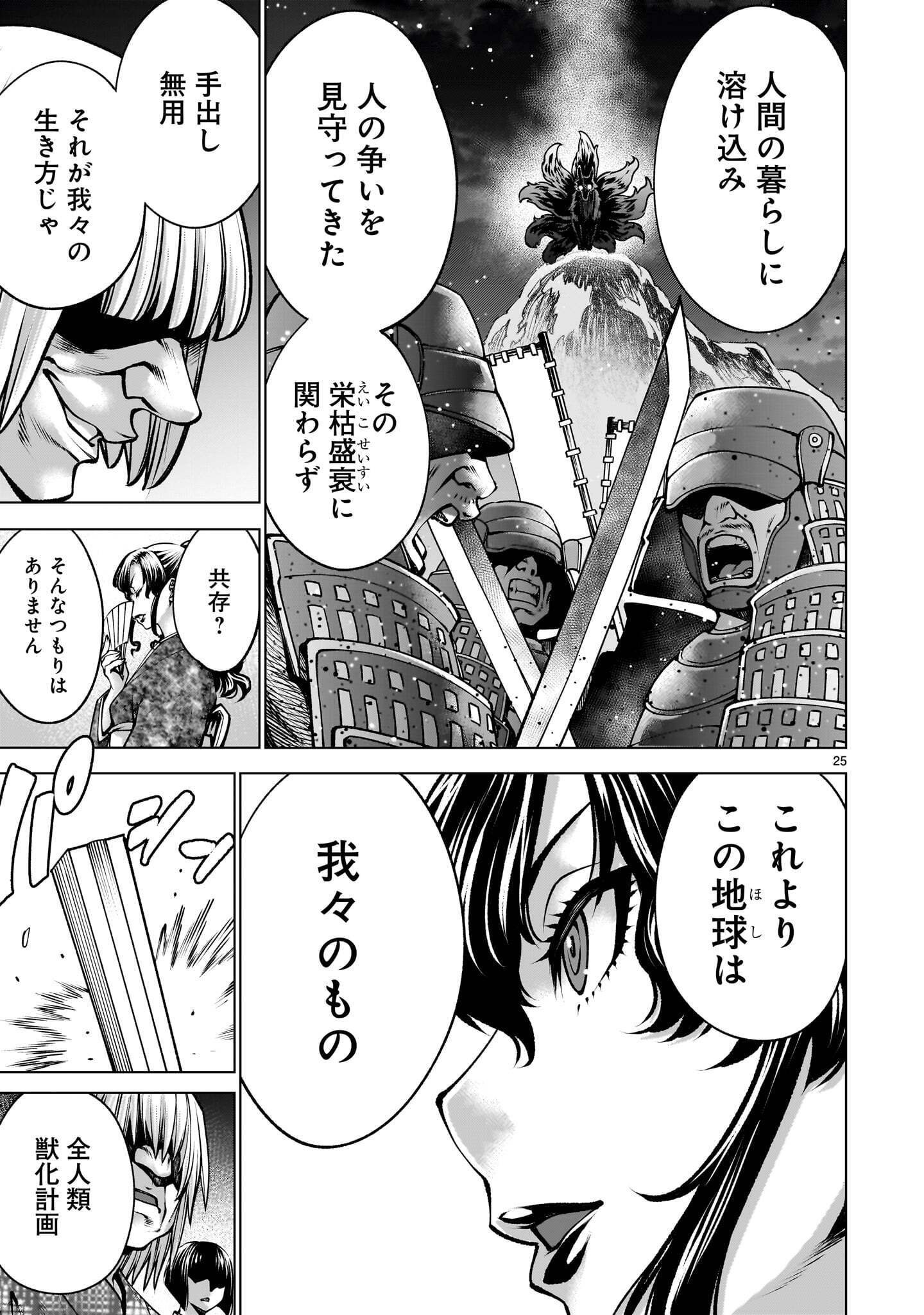 KILLING BITES - RAW Chapter 141.2 page 13 - nihonkuni.com