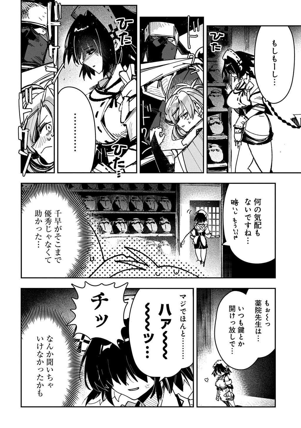 VIRGIN KILLER NINPOUCHOU Chapter 10 page 12 - nihonkuni.com