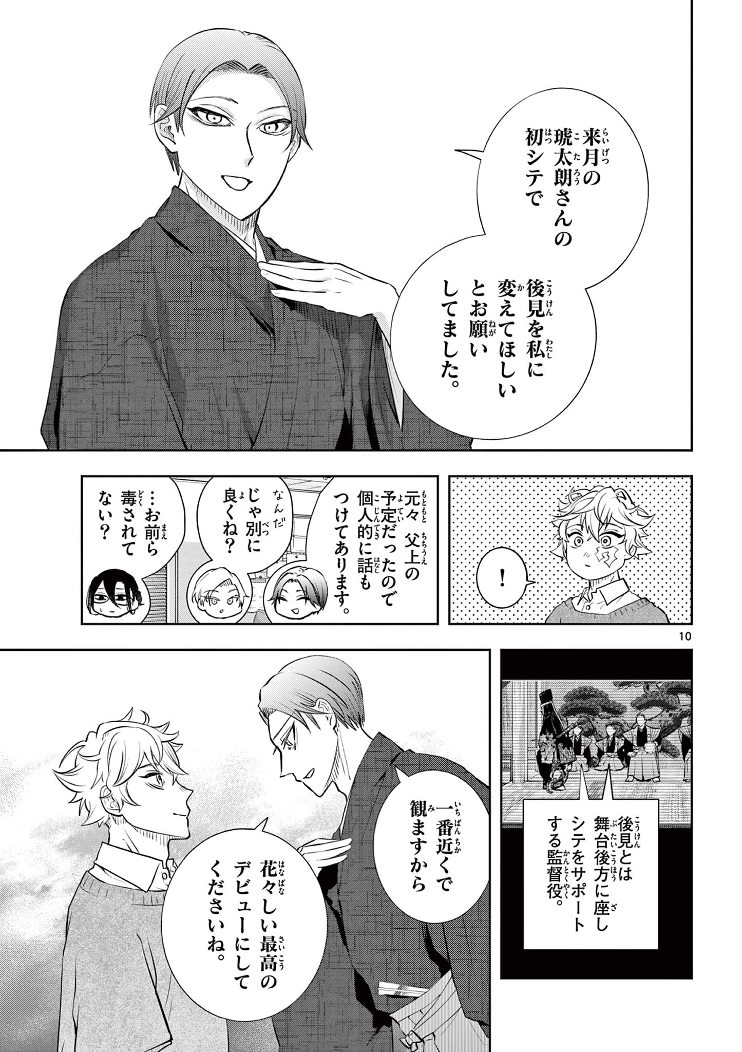SHITE NO HANA - NOUGAKUSHI HAGA KOTAROU NO SAKIKATA Chapter 65 - Page 10