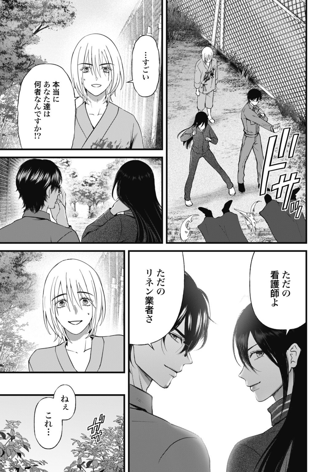 DATENCHI NO KARUTE Chapter 29 - Page 5