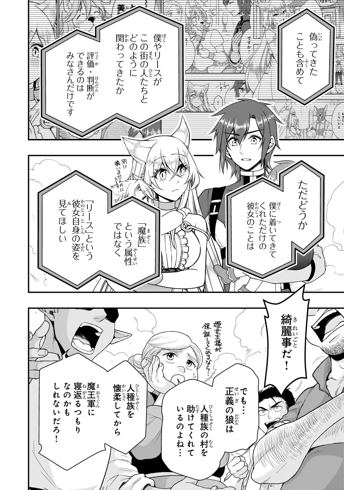 EX-HERO CANDIDATES, WHO TURNED OUT TO BE A CHEAT FROM LV2, LAID-BACK LIFE IN ANOTHER WORLD - RAW Chapter 73.2 page 10 - nihonkuni.com