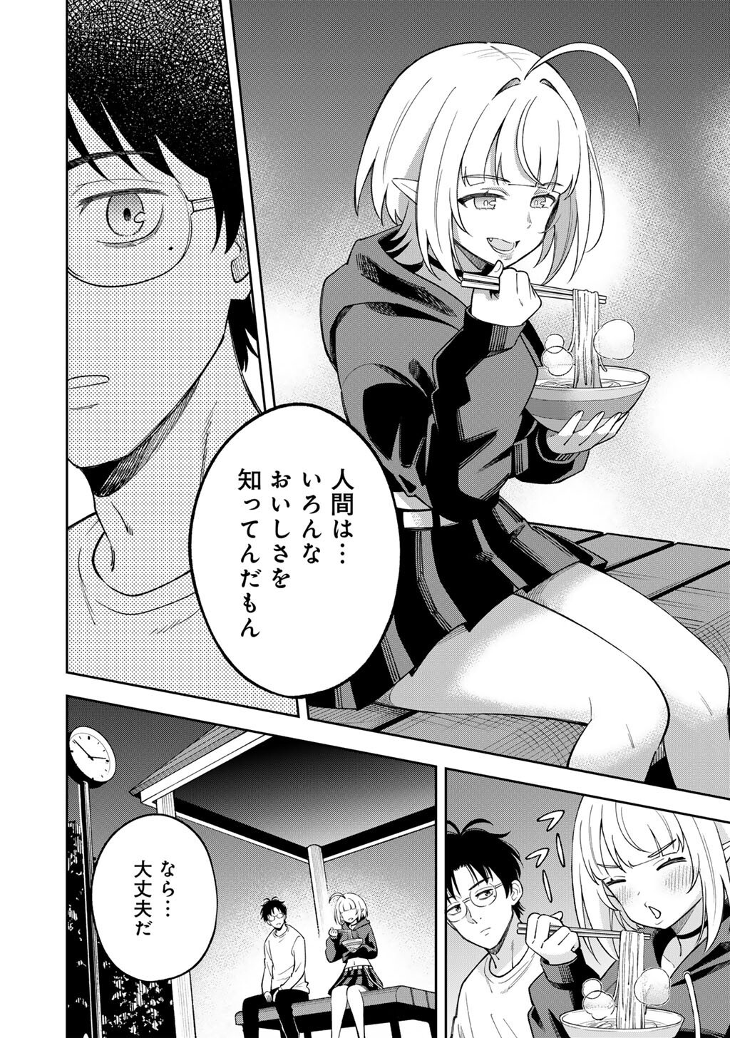 ITADAKIMASU, YOAKE MADE. ~NEMURENAI SHOUSETSUKA TO SUENAI KYUUKETSUKI~ Chapter 3 page 22 - nihonkuni.com