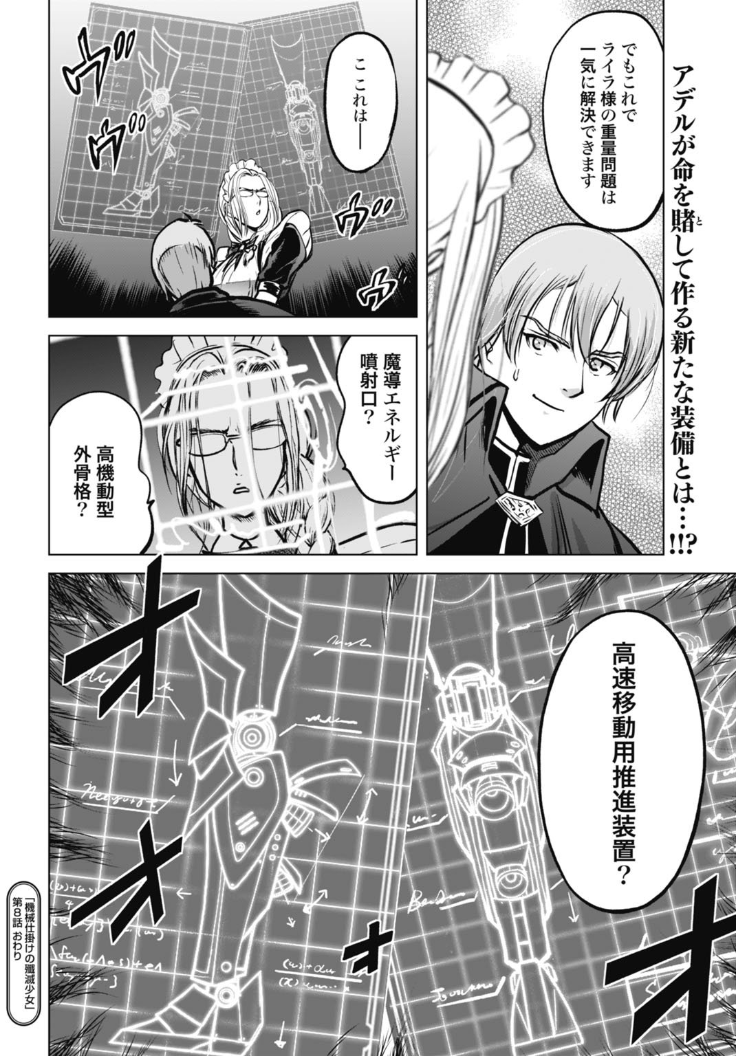 KIKAI SHIKAKE NO SENMETSU SHOUJO Chapter 8 page 26 - nihonkuni.com