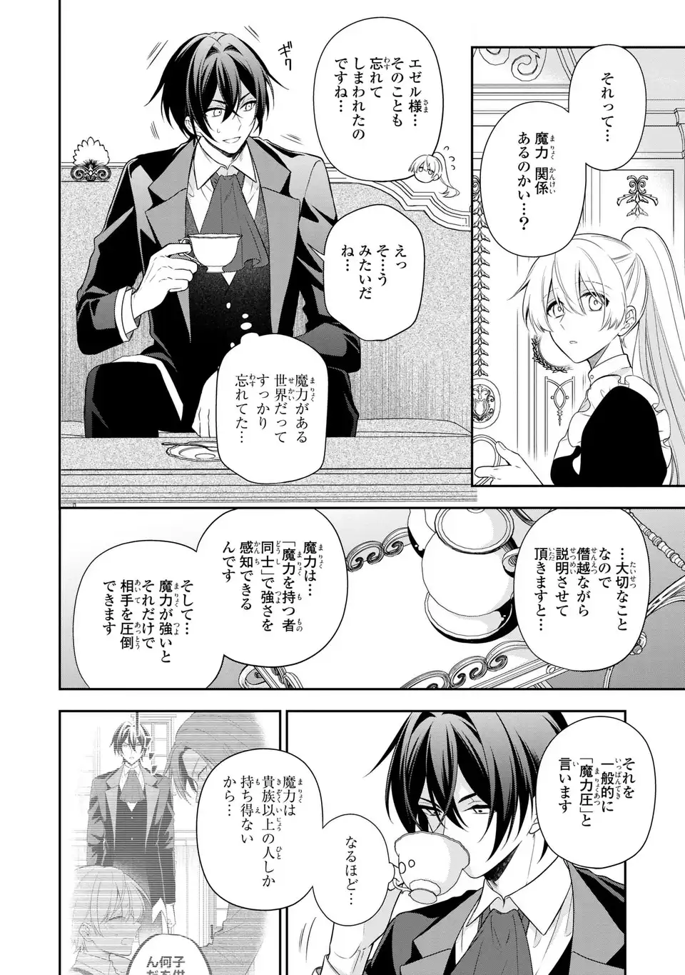 DOKUYAKU HENJITE AI TO NARU: TENSEI SHITARA OTOKO NO YOME GA IRU KUZU KIZOKU Chapter 3 - Page 6