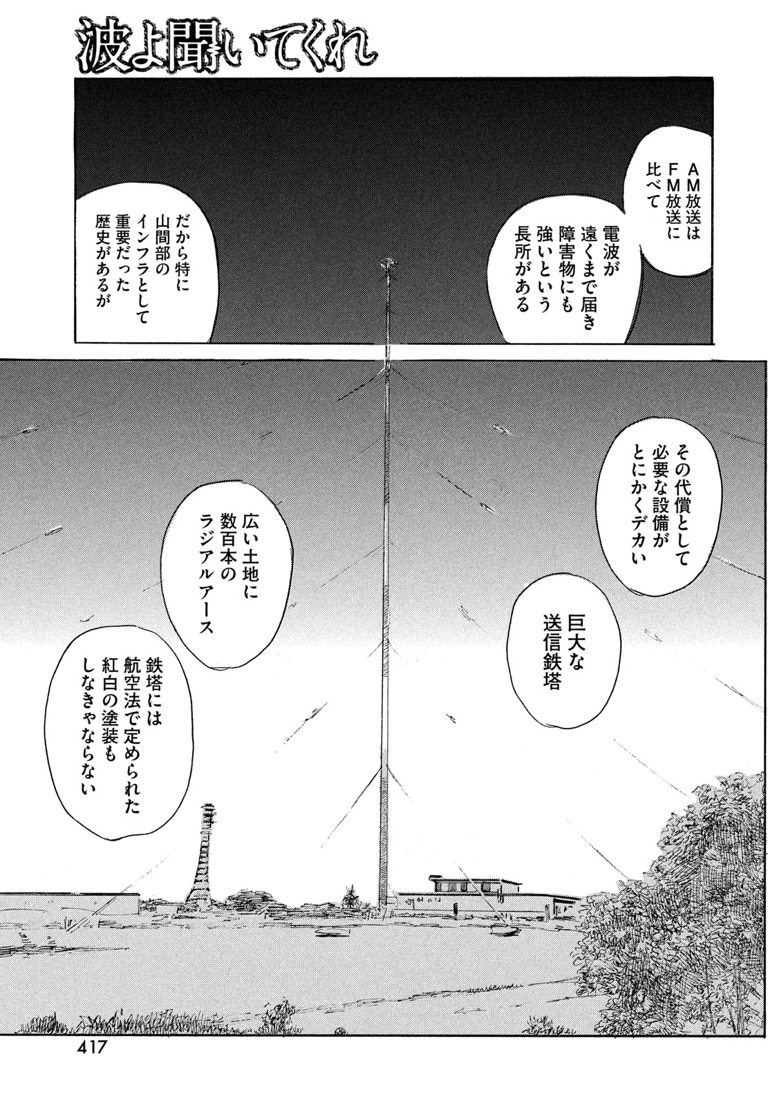 NAMI YO KIITE KURE - RAW Chapter 120 page 11 - nihonkuni.com